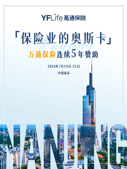 万通保险连续5年赞助.jpg