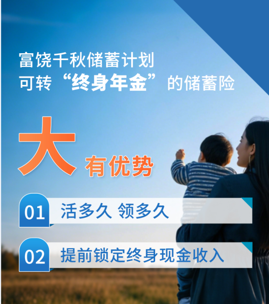 富饶千秋储蓄计划.png