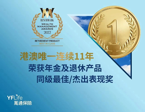 最佳终身年金产品.jpg