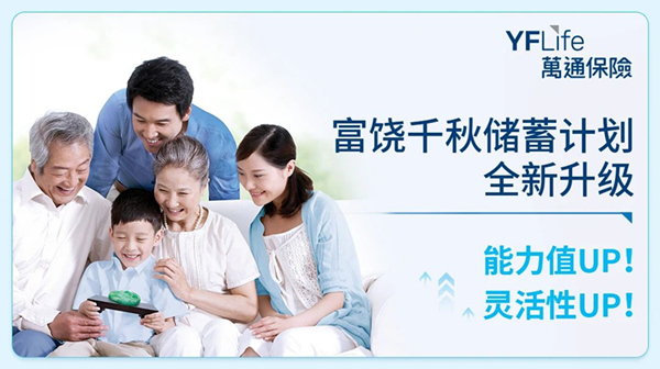 富饶千秋储蓄计划.jpg
