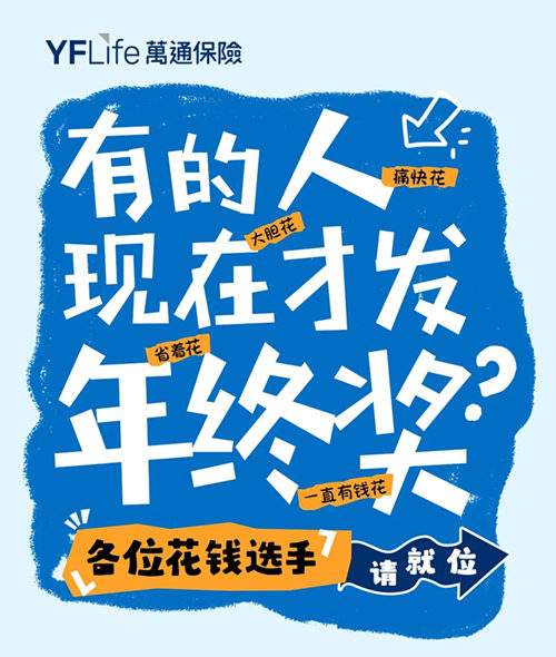 各位花钱选手,年终奖翻倍攻略来了.jpg