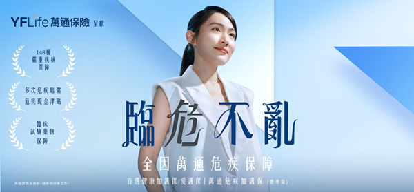 万通危疾加护保 (标准版).jpg