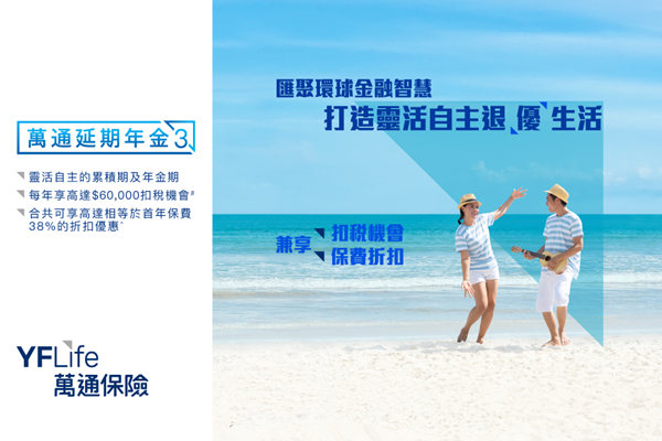 万通延期年金3.jpg