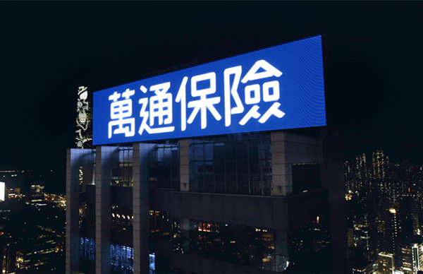 万通保险.jpg