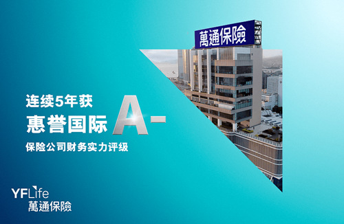 万通保险实力评级.jpg