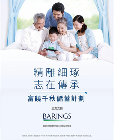 富饶千秋储蓄计划