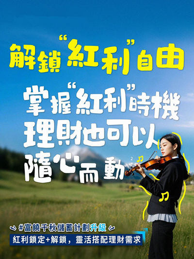 解锁红利自由.jpg