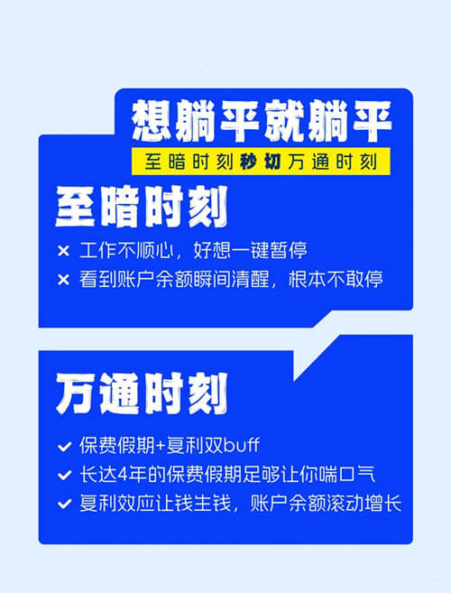 想躺平就躺平