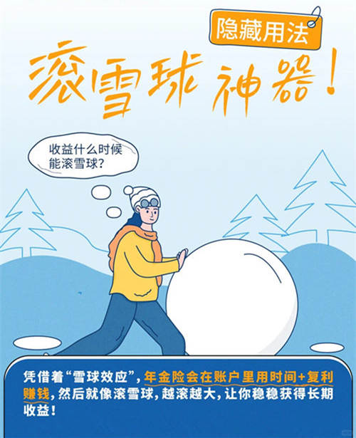 滚雪球神器