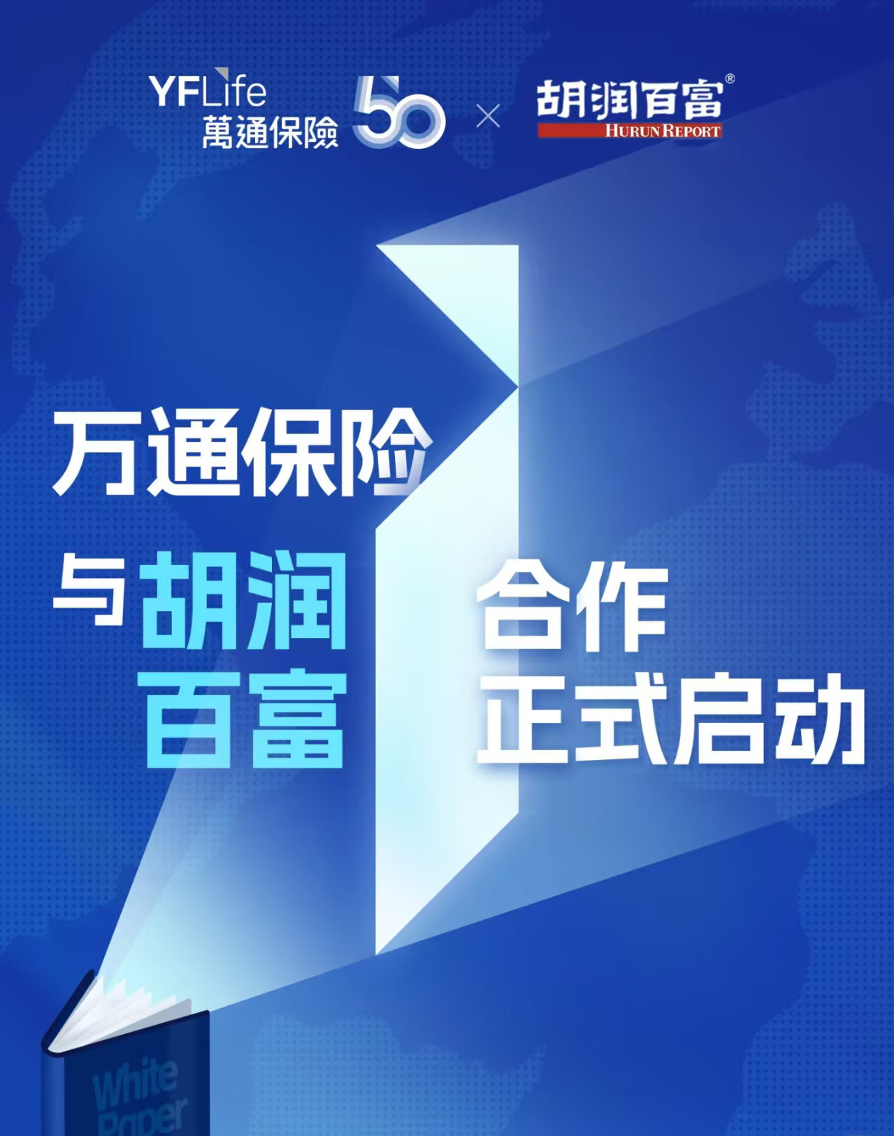 万与胡合作.jpg